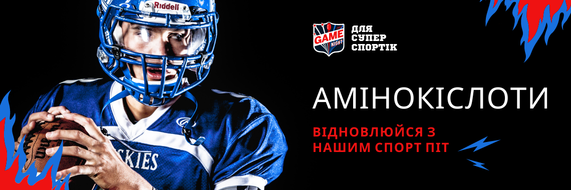 Амінокислоти